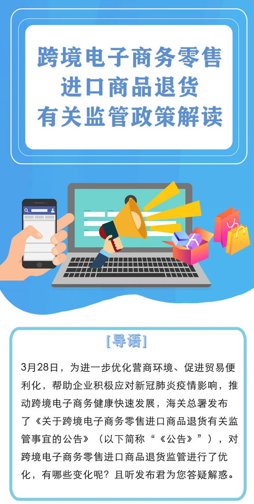 一圖看懂 跨境電子商務(wù)零售進(jìn)口商品退貨政策全解析