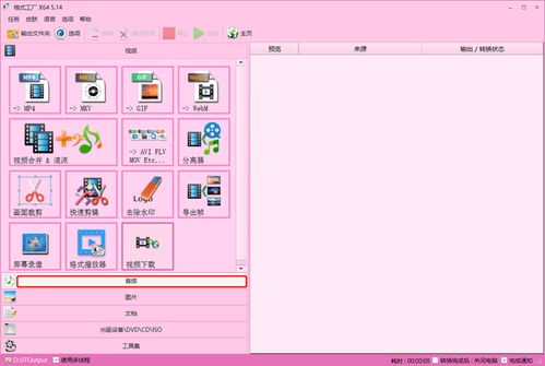 格式工廠是免費的軟件嗎