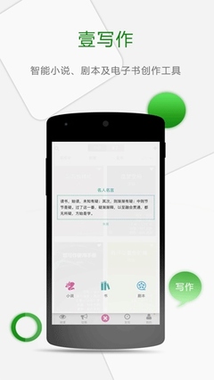 壹寫(xiě)作手機(jī)版本