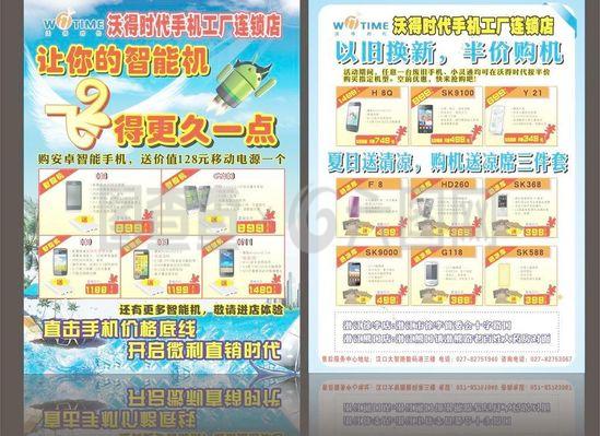 單頁 手機宣傳單圖片