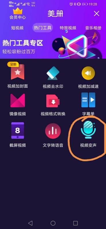 想要給視頻變音變聲,應(yīng)該怎么做