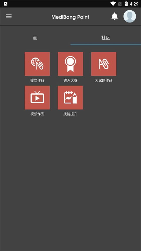 medibangpaint正版免費(fèi)下載 medibangpaint官方正版下載中文版 v26.8安卓版