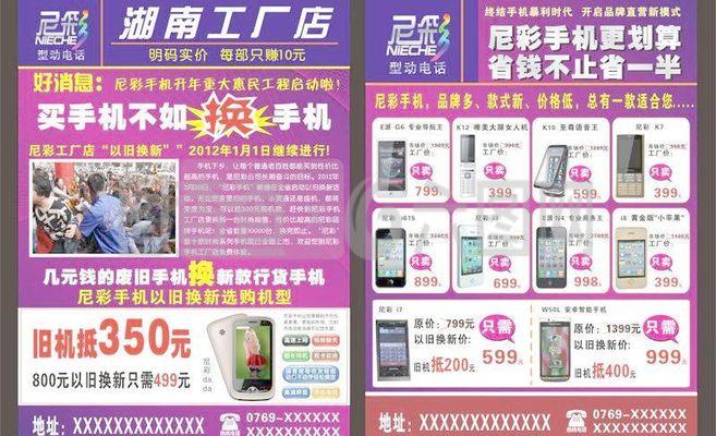 尼彩手機(jī)宣傳單圖片